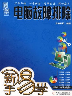 cover image of 新手易学&#8212;&#8212;电脑故障排除